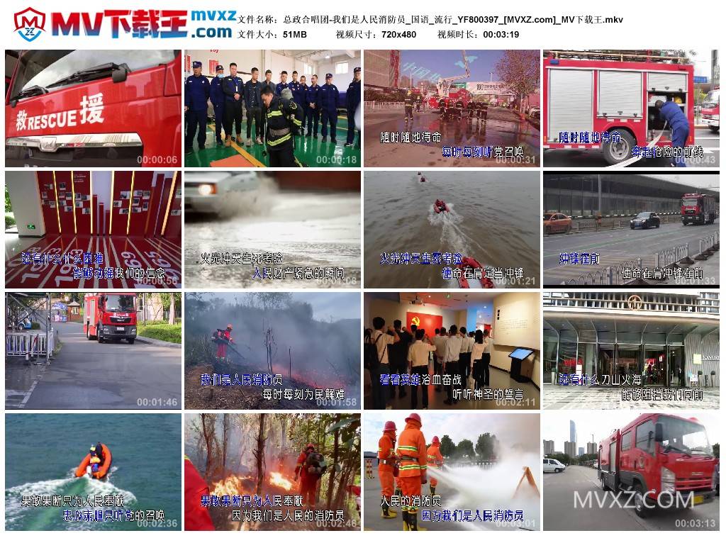 总政合唱团-我们是人民消防员_国语_流行_YF800397